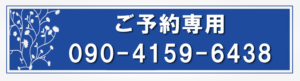 博多マッサージの予約専用